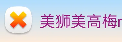 美狮美高梅mgm logo